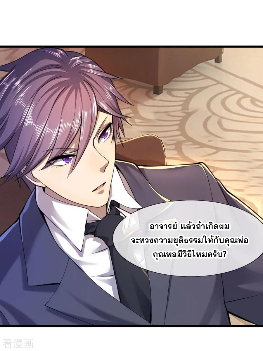 มหาเทพเซียนหมอ ตอนที่ 109 หน้า 3