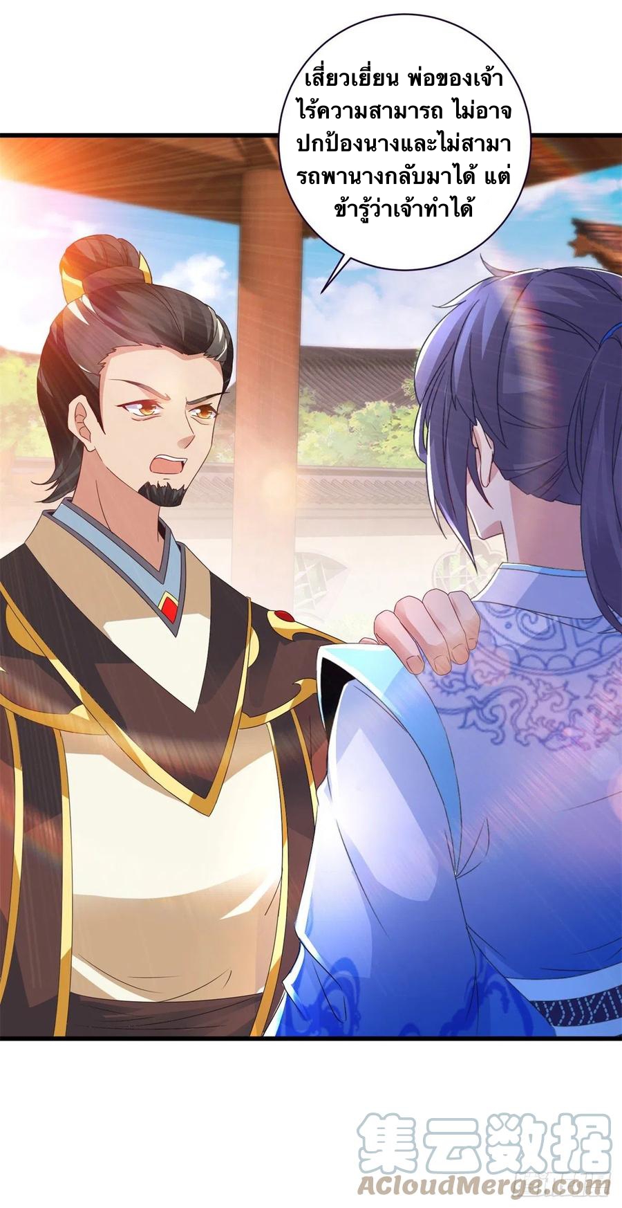 จักรพรรดิวิญญาณศักดิ์สิทธิ์ (ทันจีน) ตอนที่ 206 หน้า 13