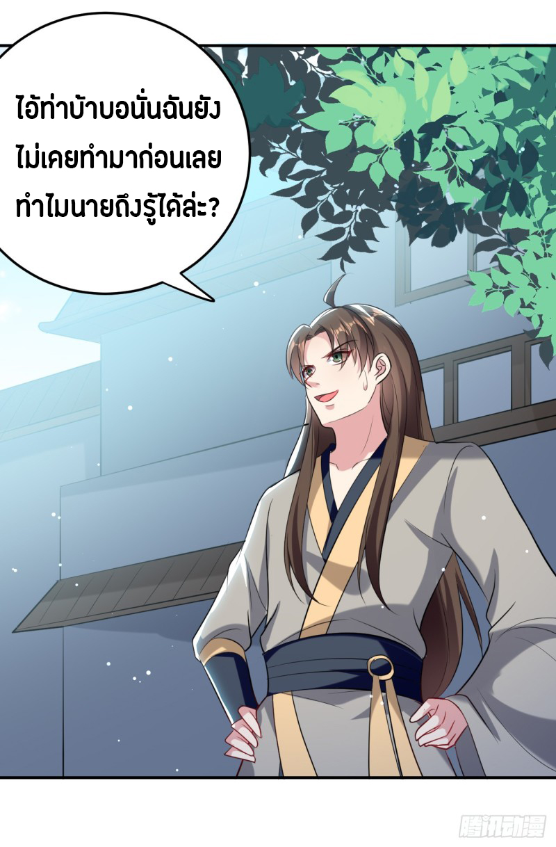 The ultimate son-in-law from different world ตอนที่ 36 หน้า 19
