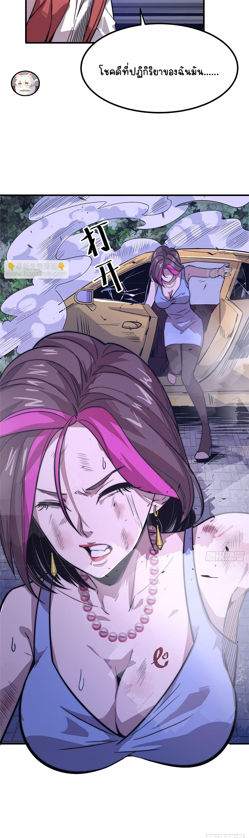 ธนาคารพัฒนาทาส ตอนที่ 2 หน้า 14