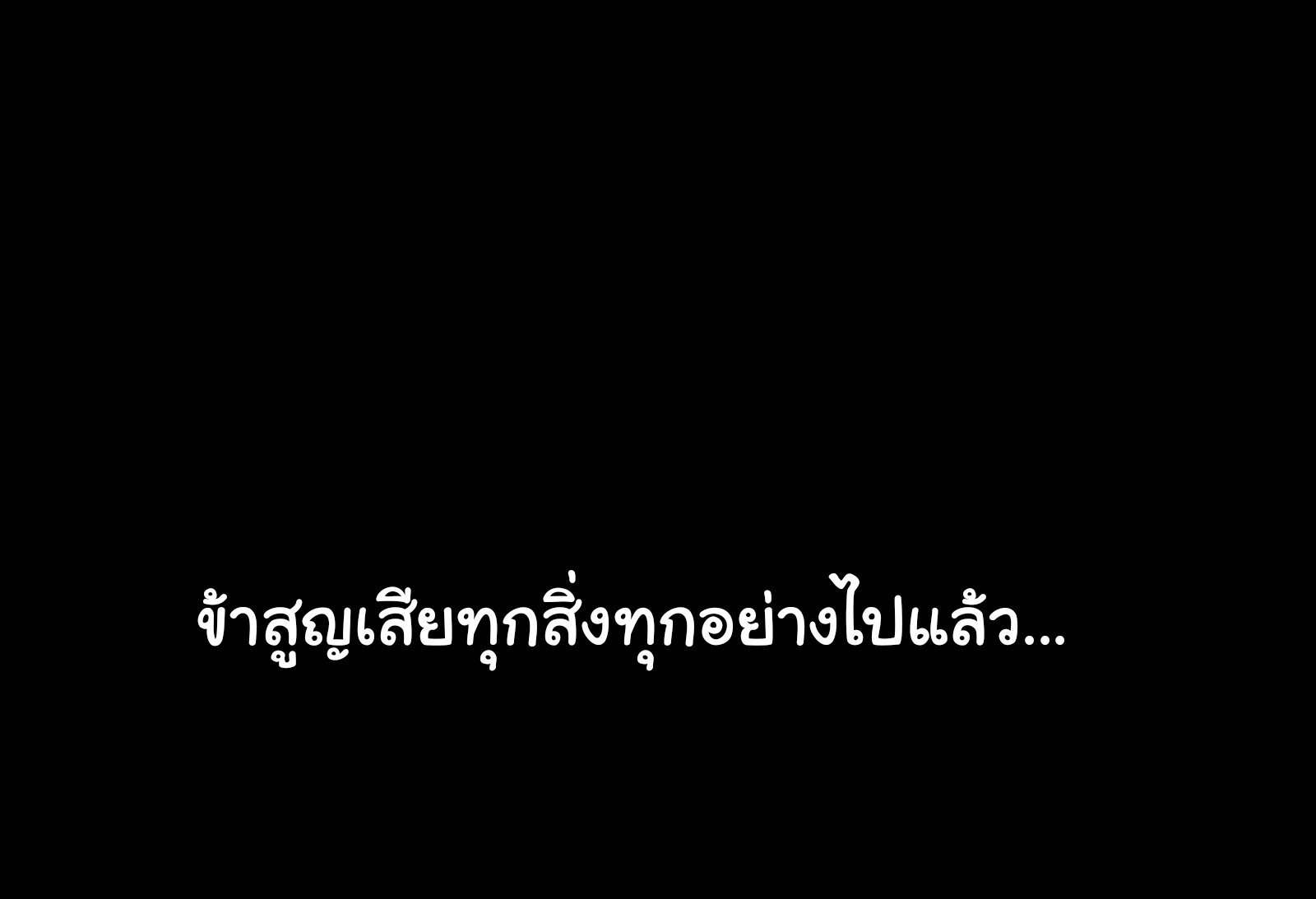 บันทึกท่วงทํานองโบราณ ตอนที่ 1 หน้า 21