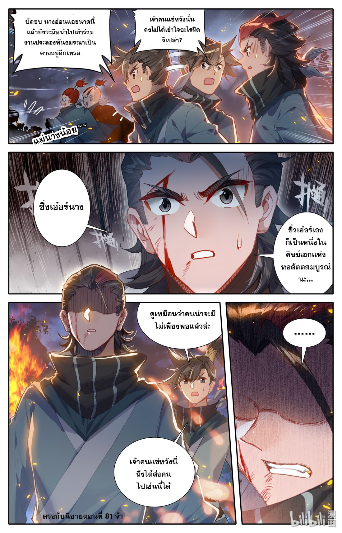 A record of a mortal's journey to immortality(ทันจีน) ตอนที่ 34 หน้า 2