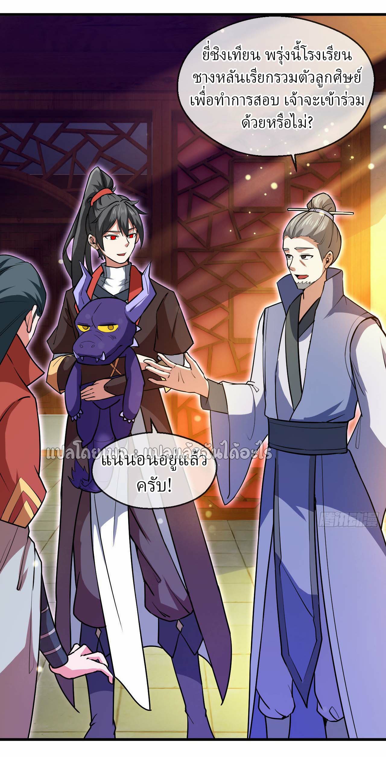 (ชนจีน)จุติเทพจักรพรรดิเกิดมาทั้งทีมีคะแนนเป็นล้าน ตอนที่ 45 หน้า 39