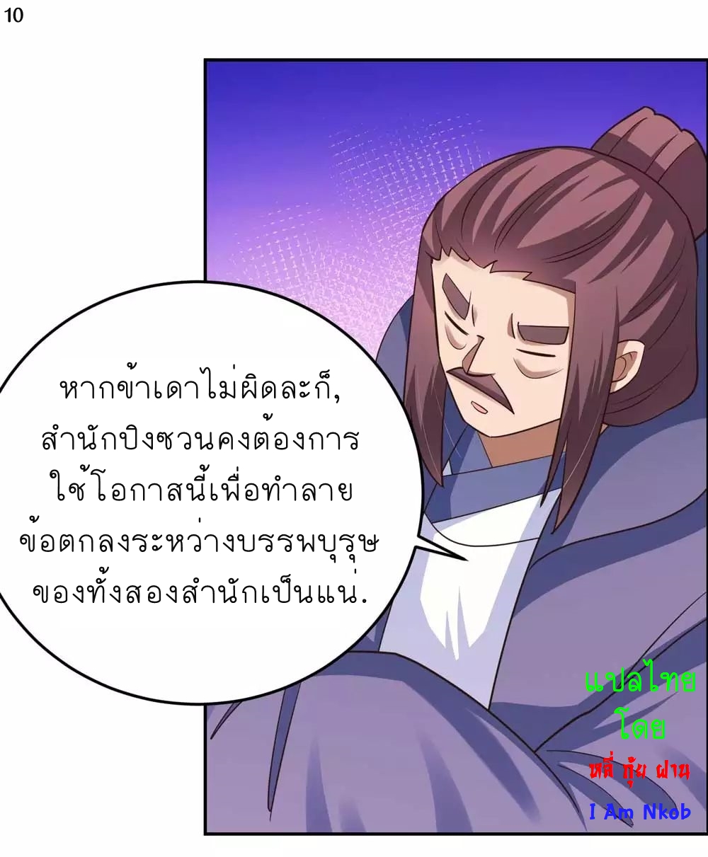 Above All Gods เทพยุทธเหนือเทวะ ตอนที่ 127 หน้า 11