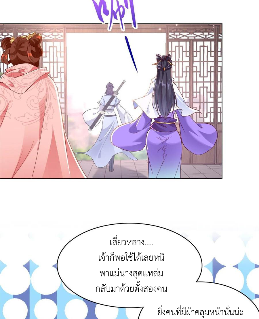 (ชนจีน) Dragon Master (จูหมิง นักรบเซียนมังกร) ตอนที่ 51 หน้า 21