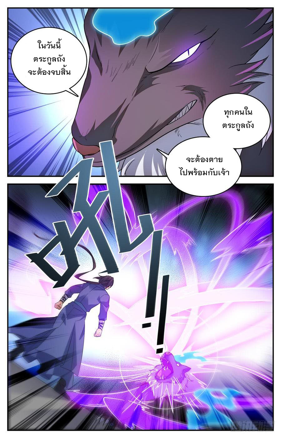 คนไร้ค่าสู่เส้นทางเทพยุทธ ตอนที่ 58 หน้า 7