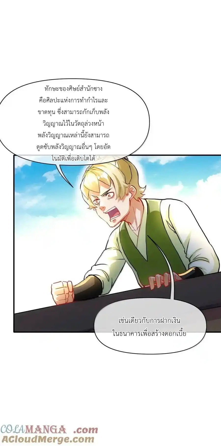 Travel through the world of cultivation, but you can connect to the Internet (ซีซั่น1) ตอนที่ 23 หน้า 40
