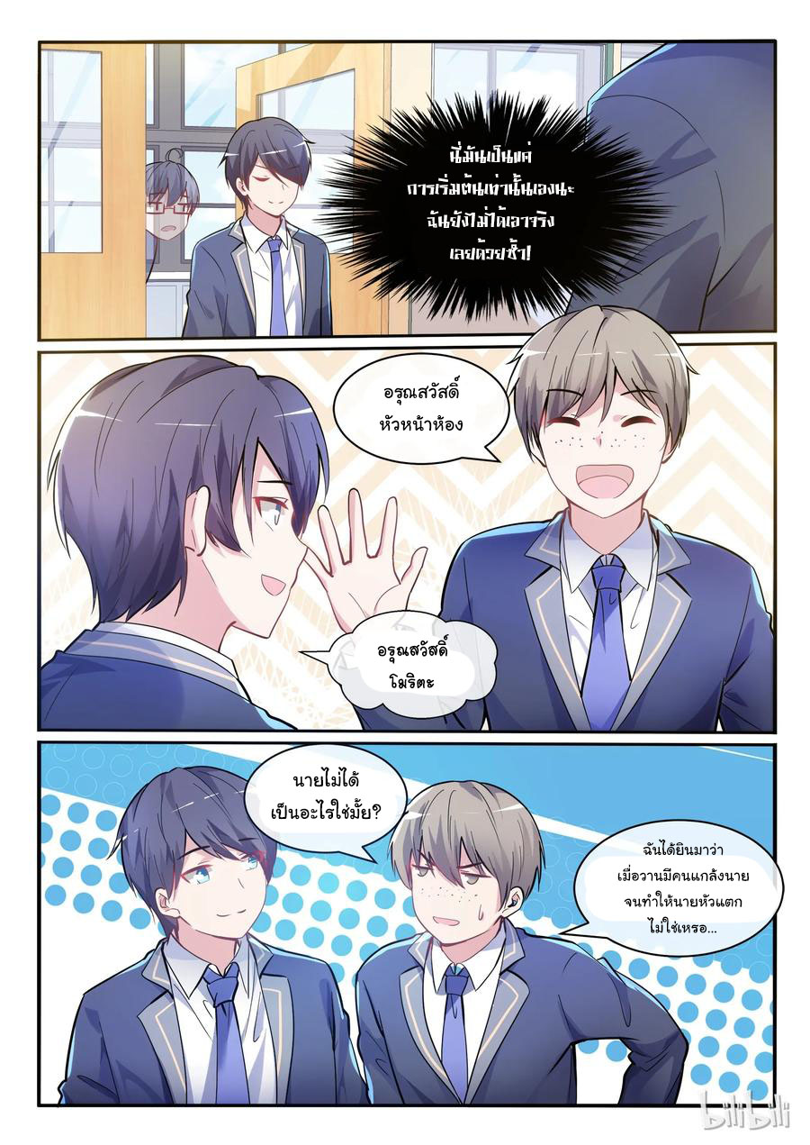 โครตเกรียน เซียนฮาเร็ม ตอนที่ 3 หน้า 5