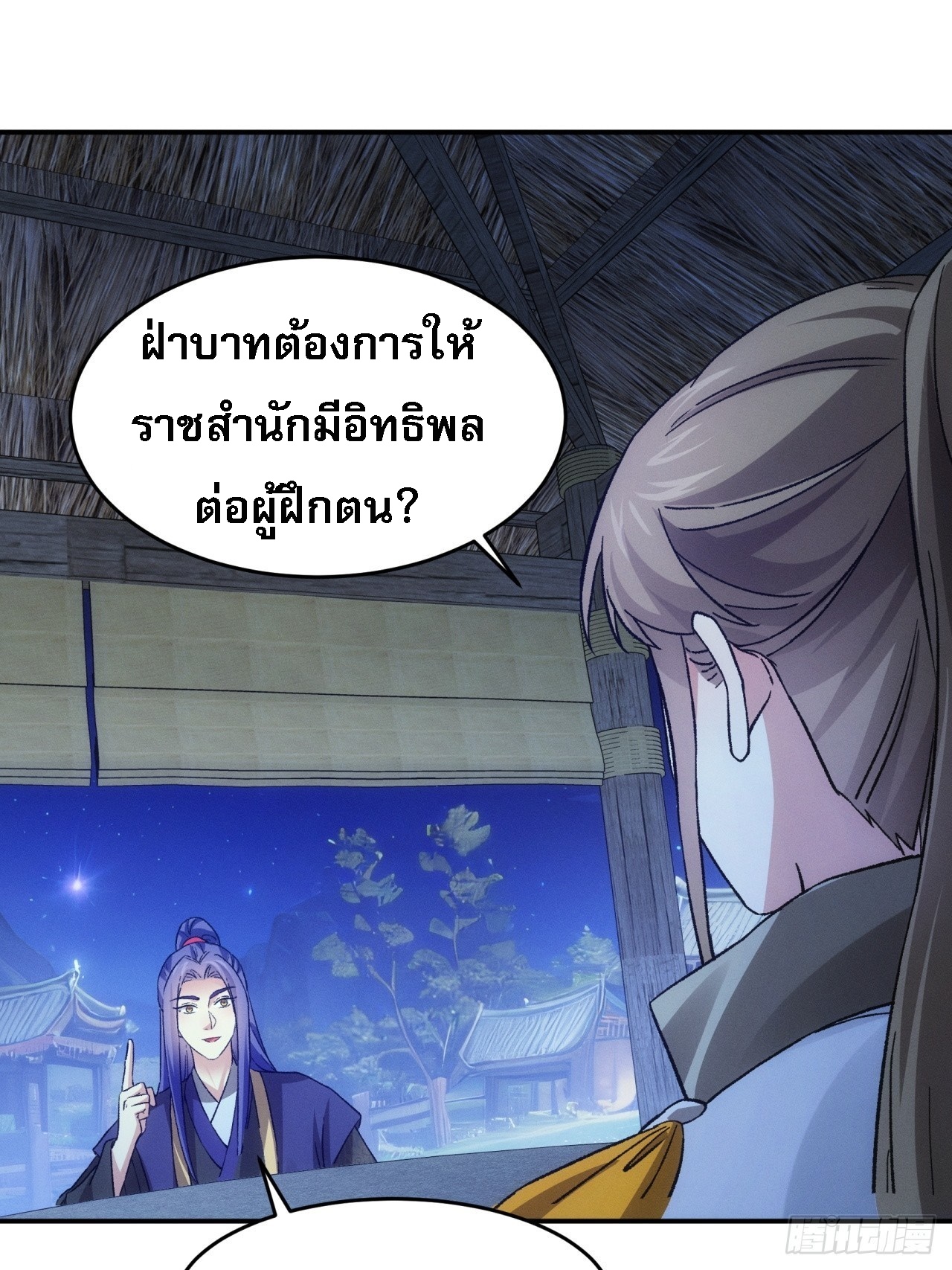ข้าจะกำหนดชะตาตัวเอง ทันจีน ตอนที่ 176 หน้า 33