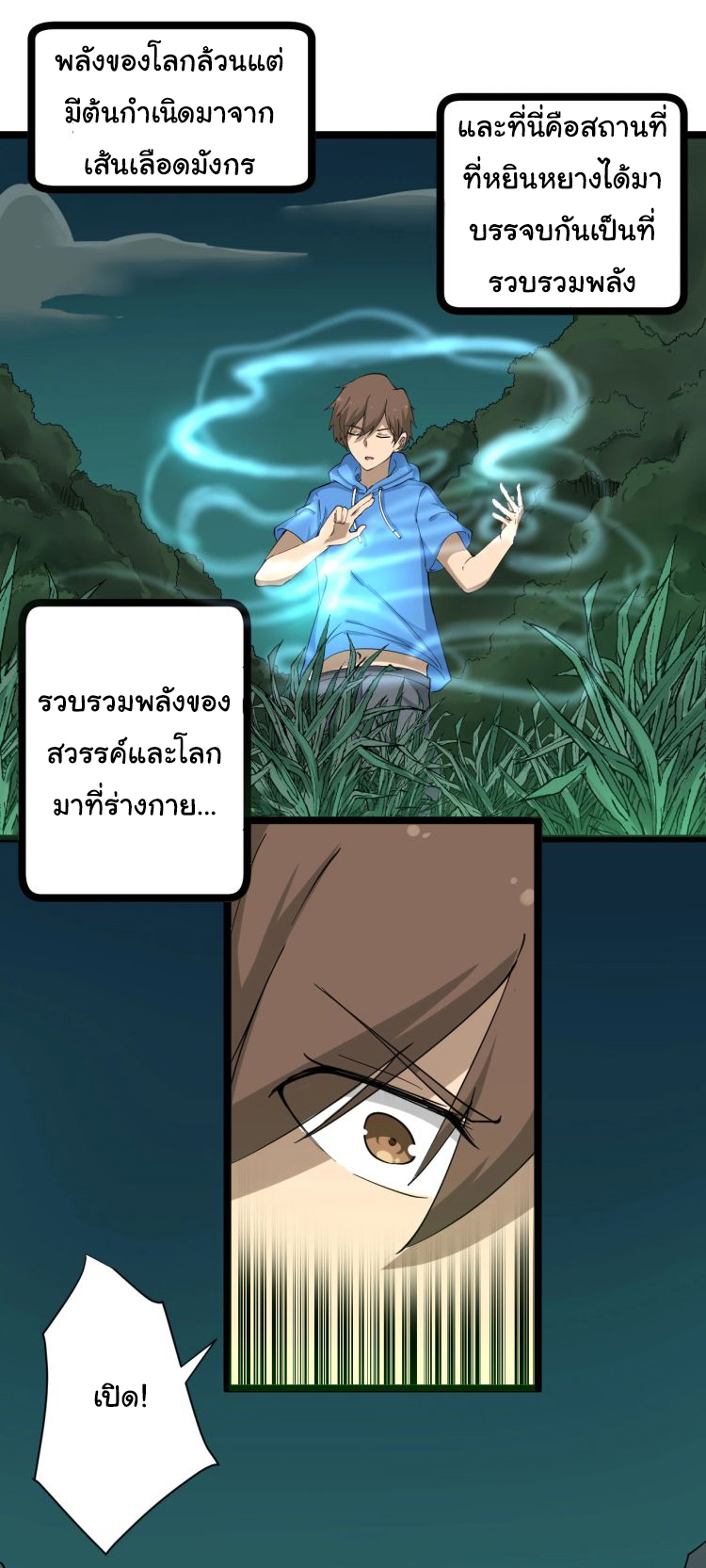 Sanjie Taobao Store ระบบร้านค้าเทพเจ้า ตอนที่ 30 หน้า 5