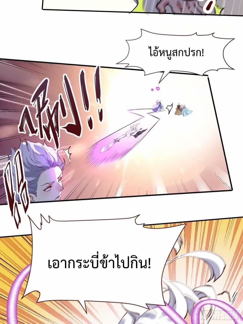 กลายเป็นว่าข้าคือจอมยุทธ์ผู้ยิ่งใหญ่ ตอนที่ 236 หน้า 7