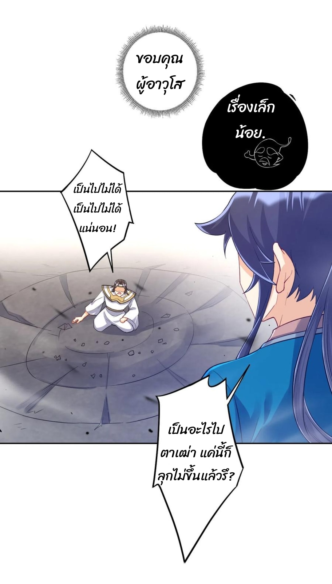 ข้ารับใช้ชั้นหนึ่ง ตอนที่ 226 หน้า 18