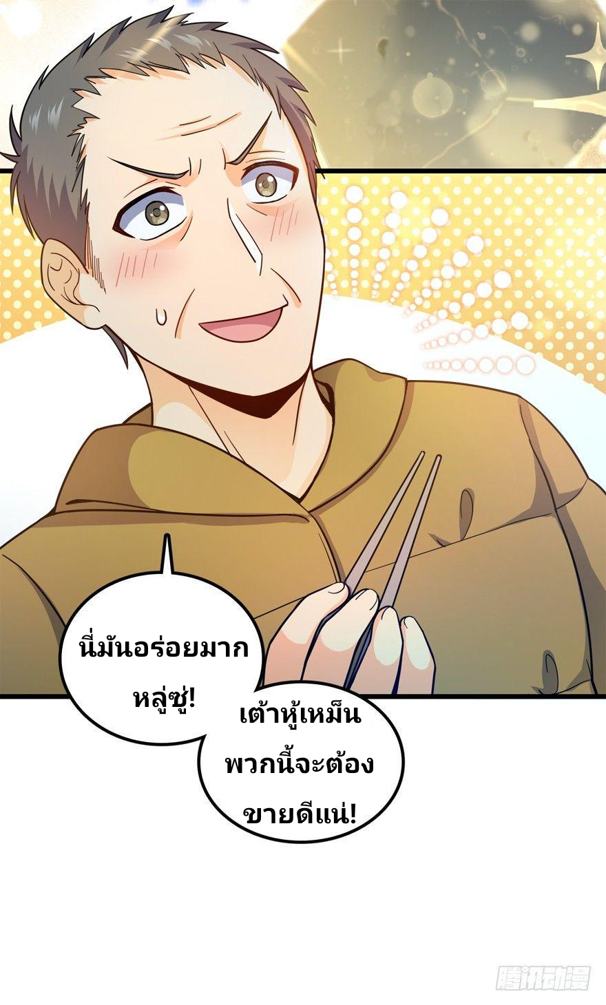 The new life of the Kuan King-ชีวิตใหม่ของราชาจอมกวน ตอนที่ 12 หน้า 29