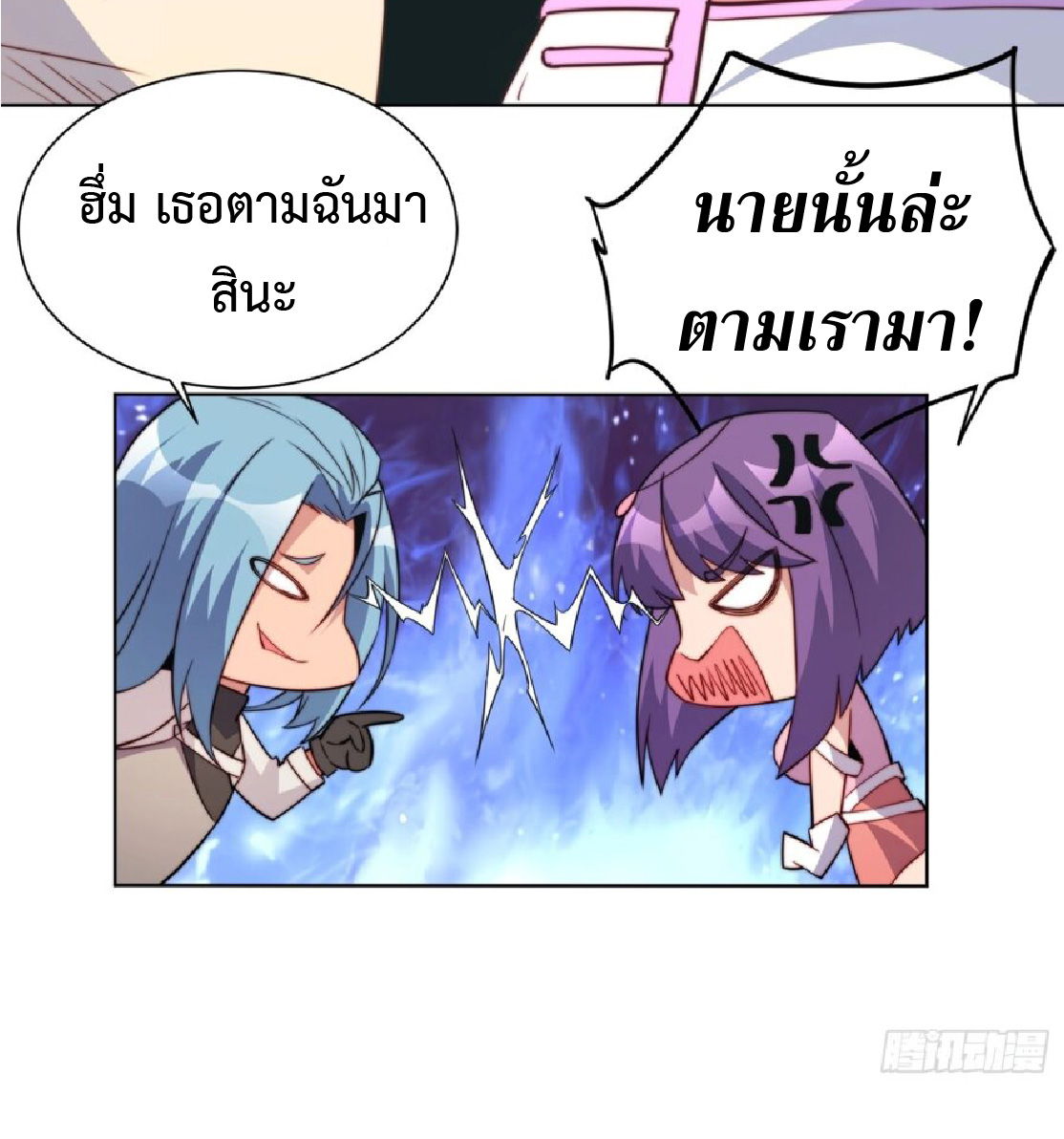 The People On Earth Are Too Ferocious ตอนที่ 169 หน้า 13