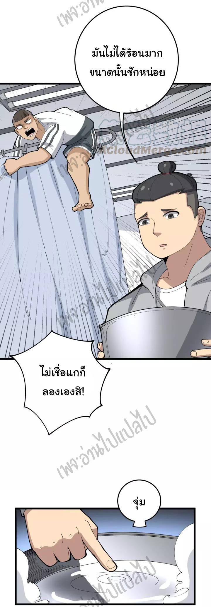 Bad Hand Witch Doctor สุดยอดพ่อมดหมอผี ตอนที่ 105 หน้า 24