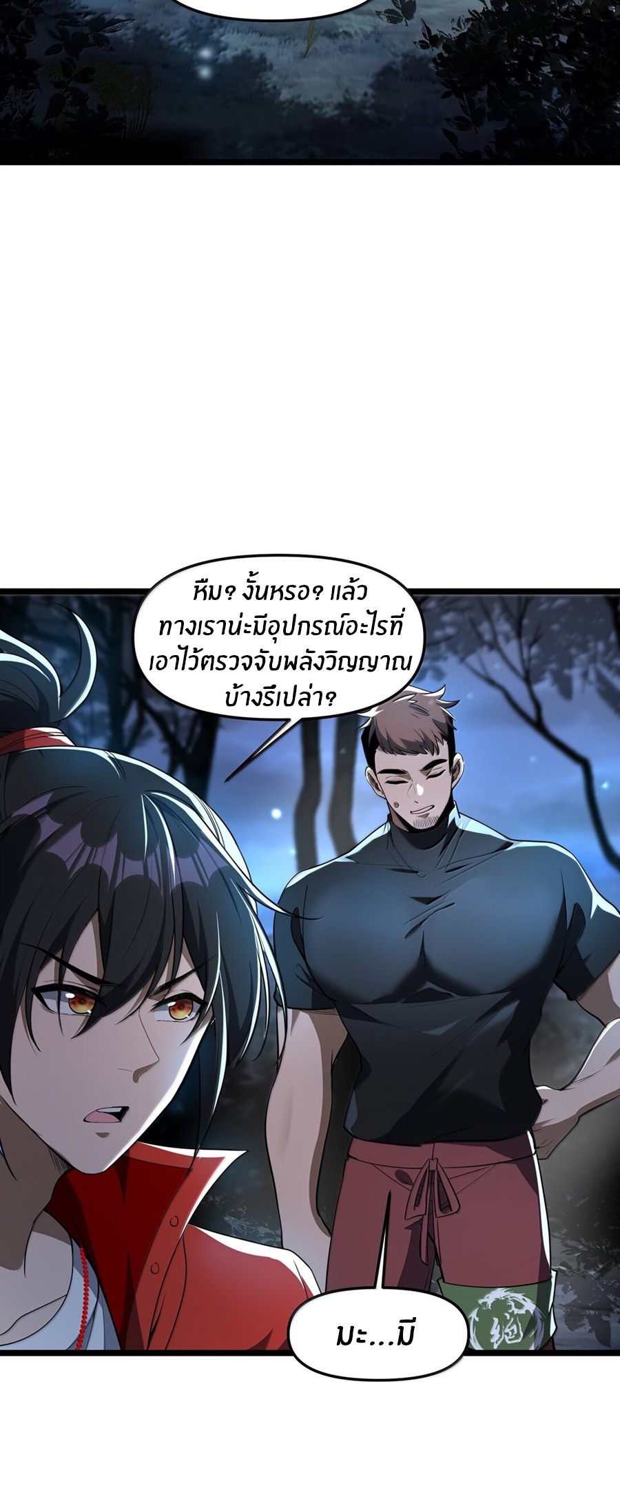 During the live broadcast, I proposed to the female ghost - she really agreed?! ตอนที่ 70 หน้า 31