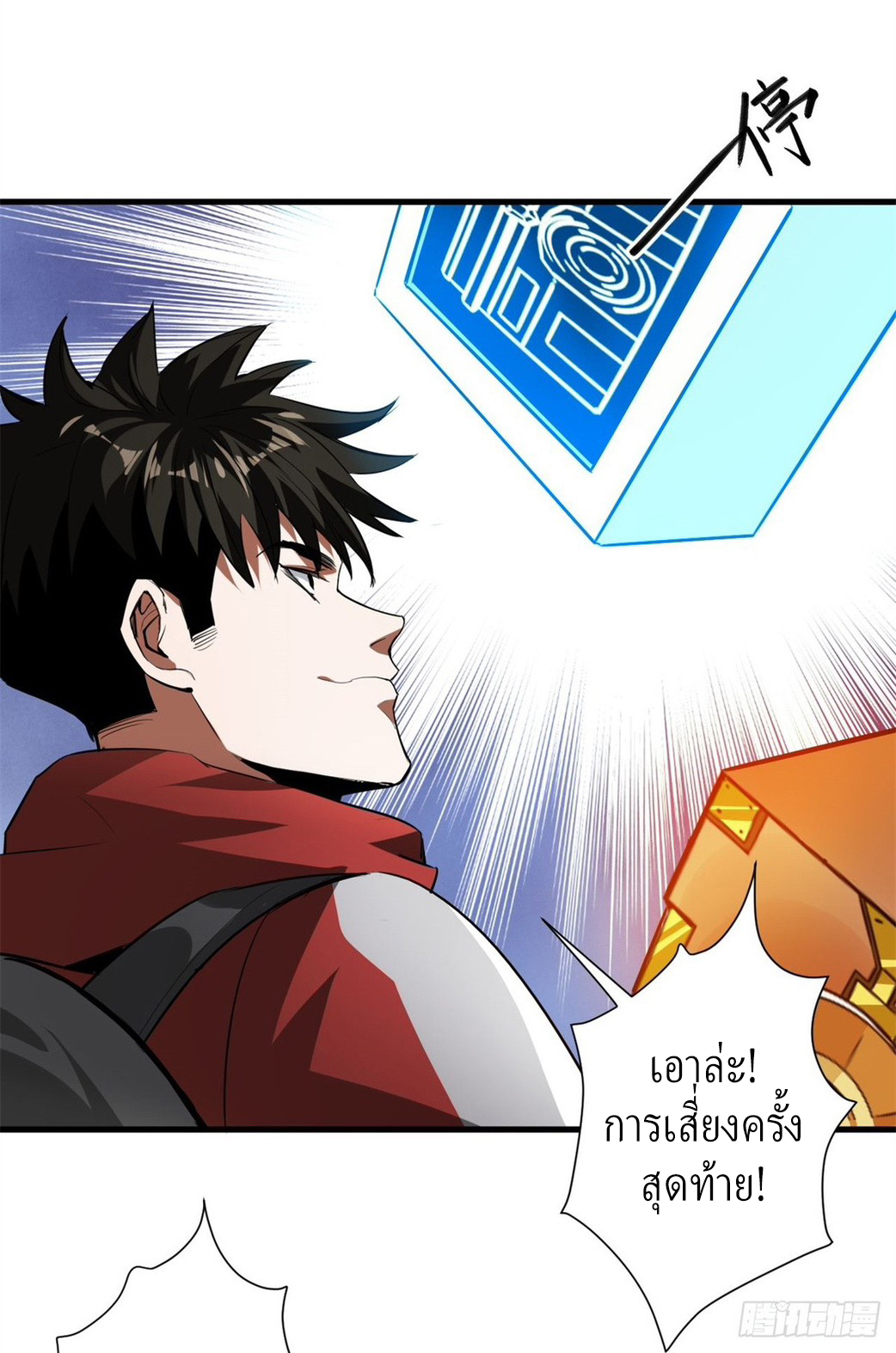 รูเล็ตเวิลด์ สุ่มไอเทมเอาชีวิตรอด ตอนที่ 120 หน้า 8