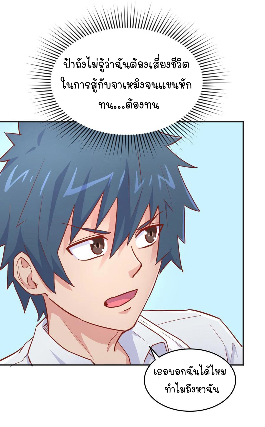 เทพเซียนหมอ ของยัยเทพธิดา ตอนที่ 44 หน้า 21