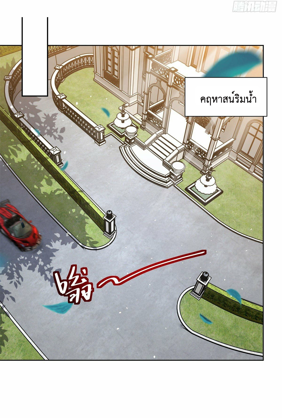 Arch villain วายร้ายระดับเทพ ตอนที่ 3 หน้า 3