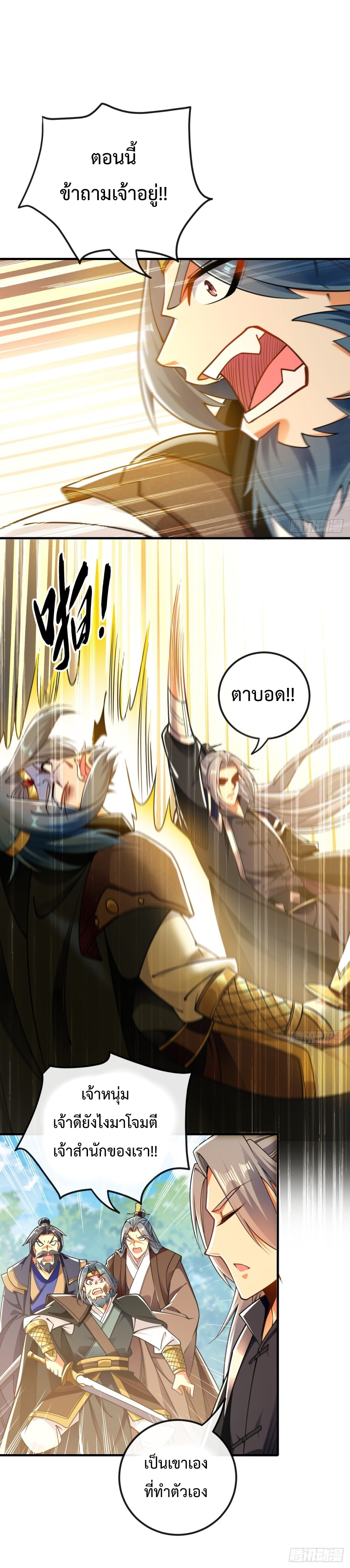 สิบมหาจักรพรรดิล้วนเป็นศิษย์ข้า ตอนที่ 25 หน้า 6