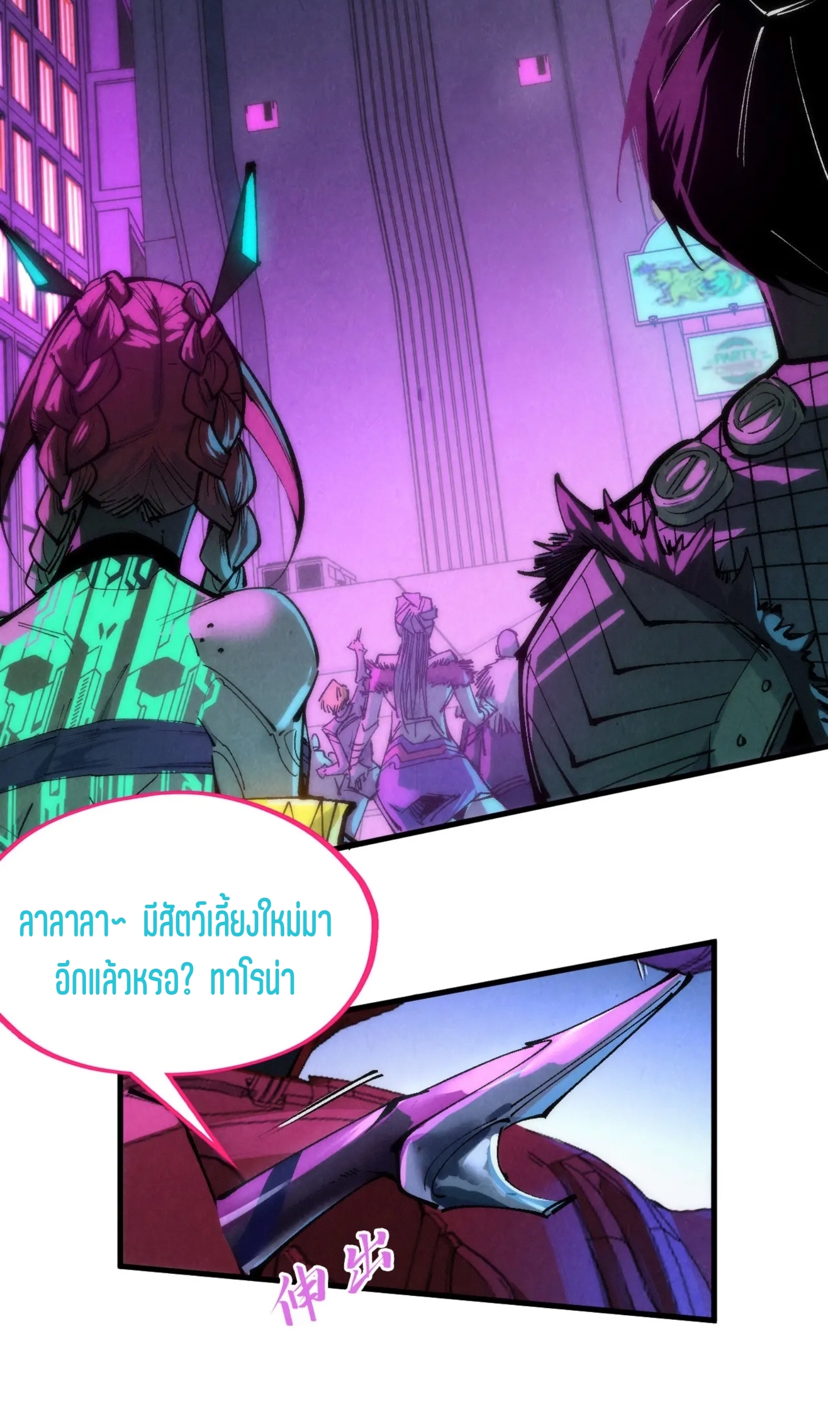 มหาเทพนิรันดร์กาล ตอนที่ 251 หน้า 72