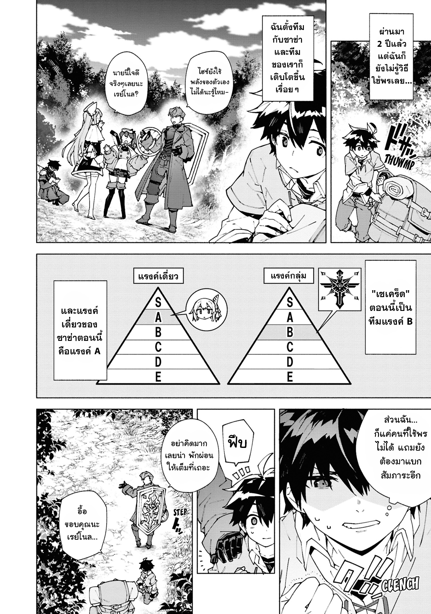 เส้นทางของนักผจญภัยแรงค์ S: ผู้ถูกเนรเทศกลายเป็นผู้แข็งแกร่งที่สุดในโลกด้วยพร "ปรมาจารย์ศาสตราวุธ" ตอนที่ 1 หน้า 10