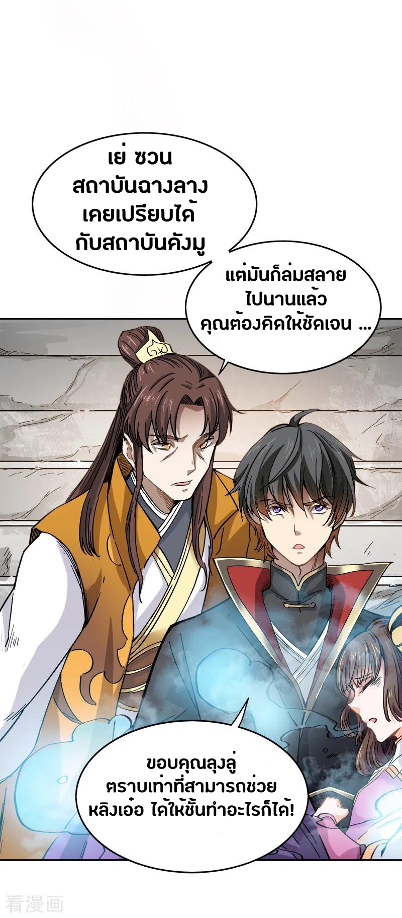 One Sword Reigns Supreme ตอนที่ 43 หน้า 10