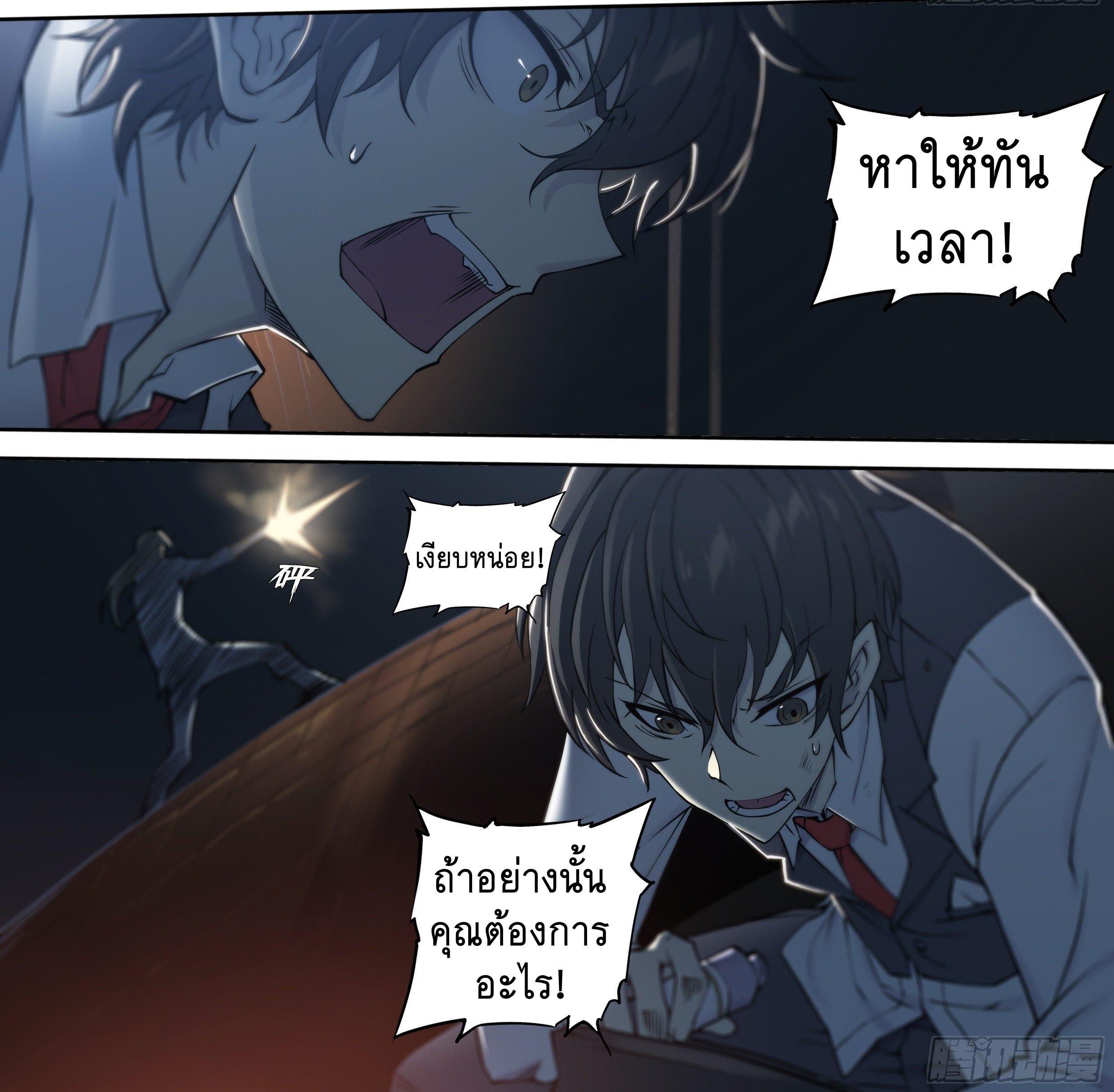 Apocalypse Forecast ตอนที่ 21 หน้า 21