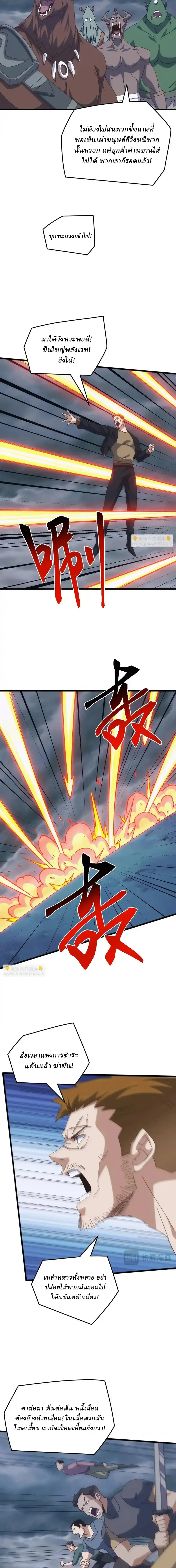 Domestication of Divine Beasts at the Beginning ตอนที่ 64 หน้า 10