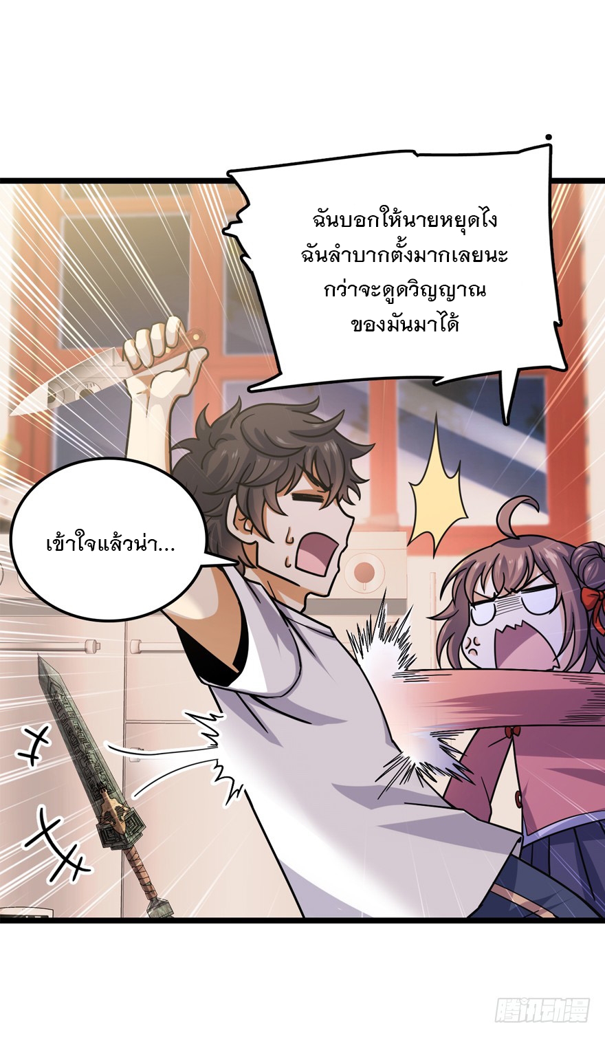 ชีวิตใหม่ของราชาจอมกวน ตอนที่ 24 หน้า 32