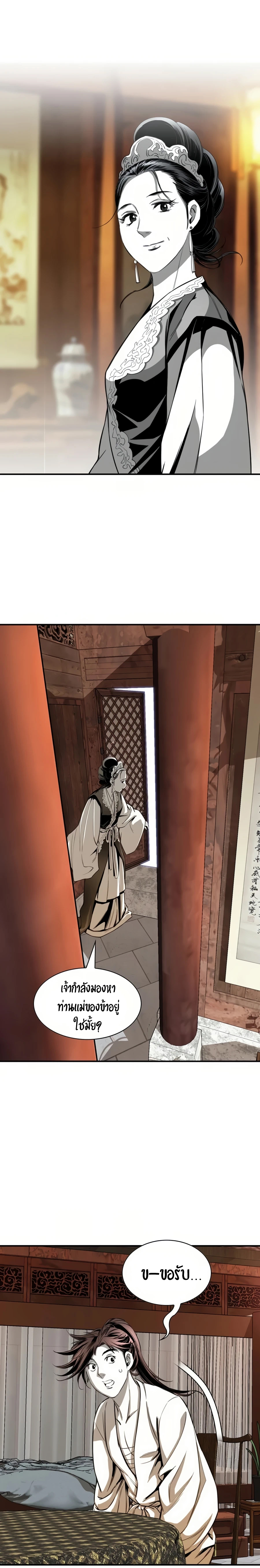 เส้นทางสู่สวรรค์ ตอนที่ 57 หน้า 2