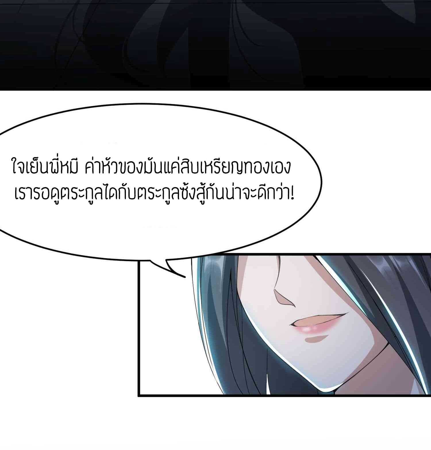 Super Warrior in Another World ทหารเซียนไปหาเมียที่ต่างโลก (กำลังแปลอยู่) ตอนที่ 31 หน้า 3