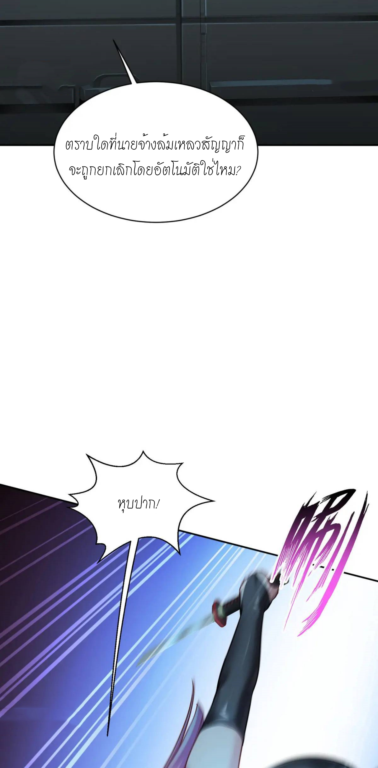 ผมไปเกาะสาวสวยกิน, แต่ตอนนี้ฉันเป็นคนร่ำรวยแล้ว~ ตอนที่ 40 หน้า 6