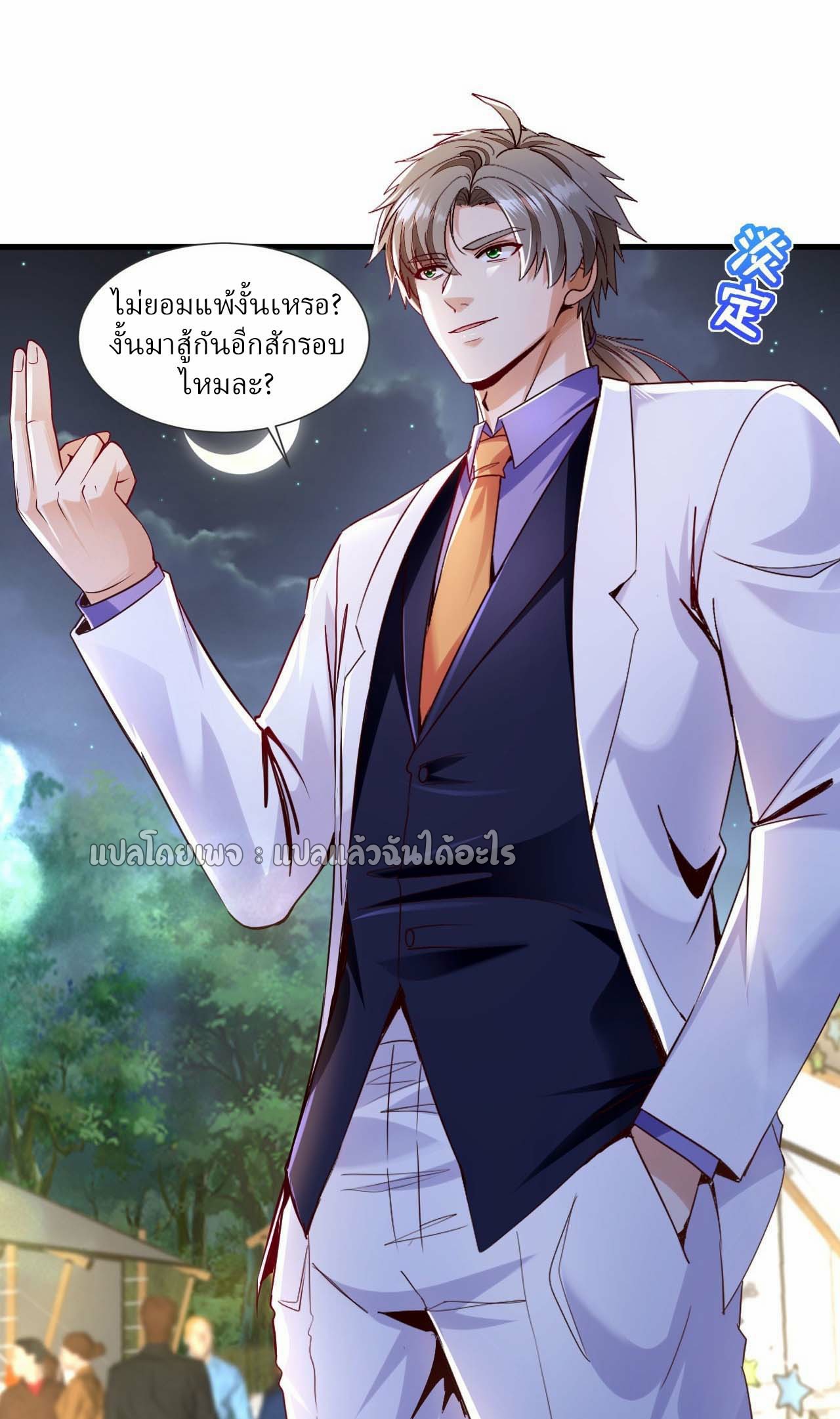 สุดยอดลูกเขยฟ้าประทาน ตอนที่ 141 หน้า 6