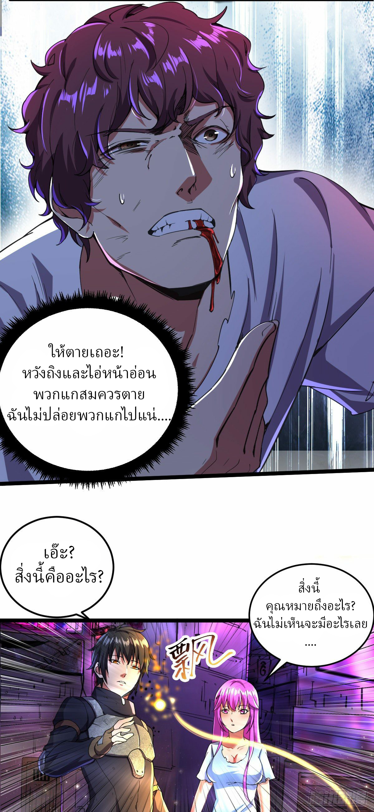 ฮาเร็มกองทัพสาวนี้ของผม ตอนที่ 6 หน้า 5
