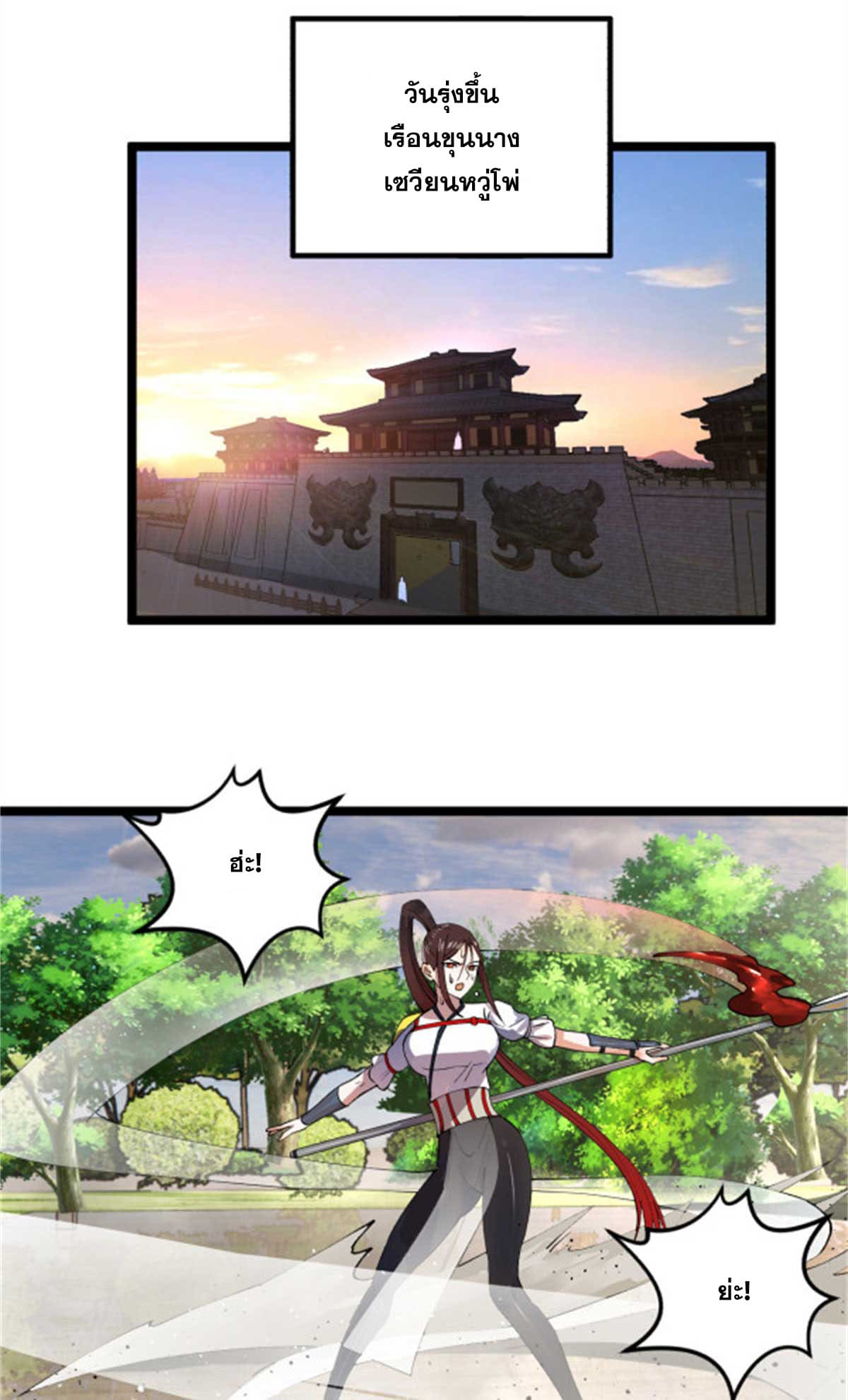 ลูกเขยที่แกร่งสุดในปฐพี (ทันจีน) ตอนที่ 44 หน้า 53