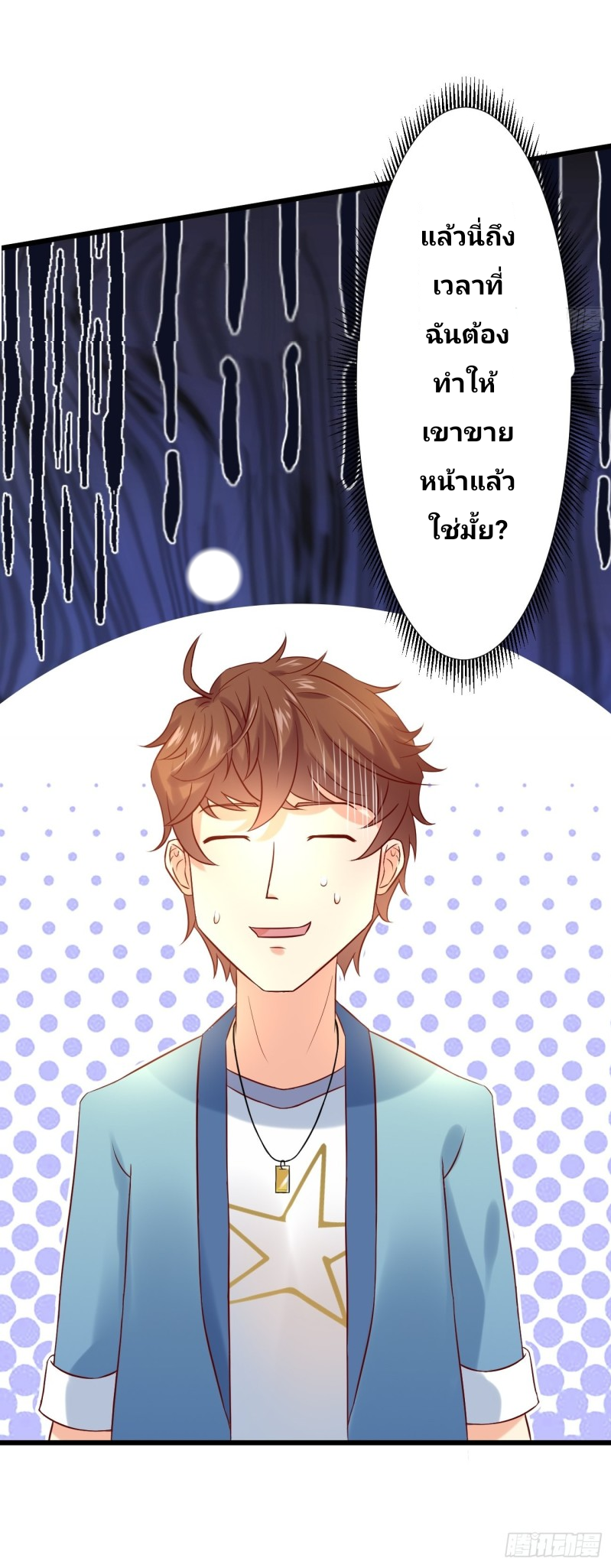 ฉันสุ่มตัวตนใหม่ทุกสัปดาห์ ตอนที่ 5 หน้า 33