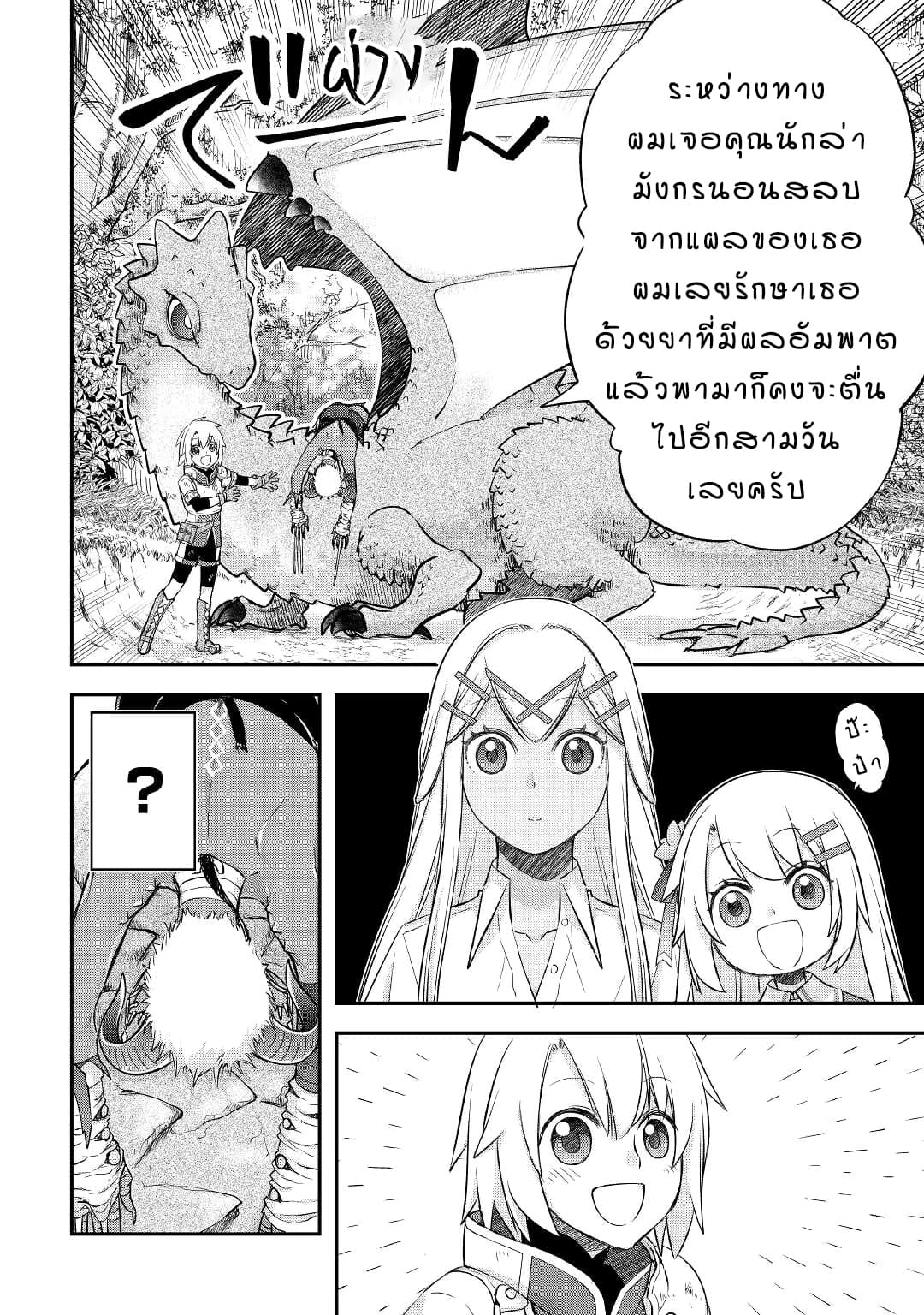 Kanchigai No Atelier Master ตอนที่ 32 หน้า 20