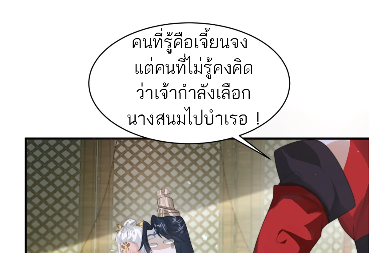 ซวยแล้วข้าโดนตามล่าจากศิษย์ในสำนัก ตอนที่ 39 หน้า 29