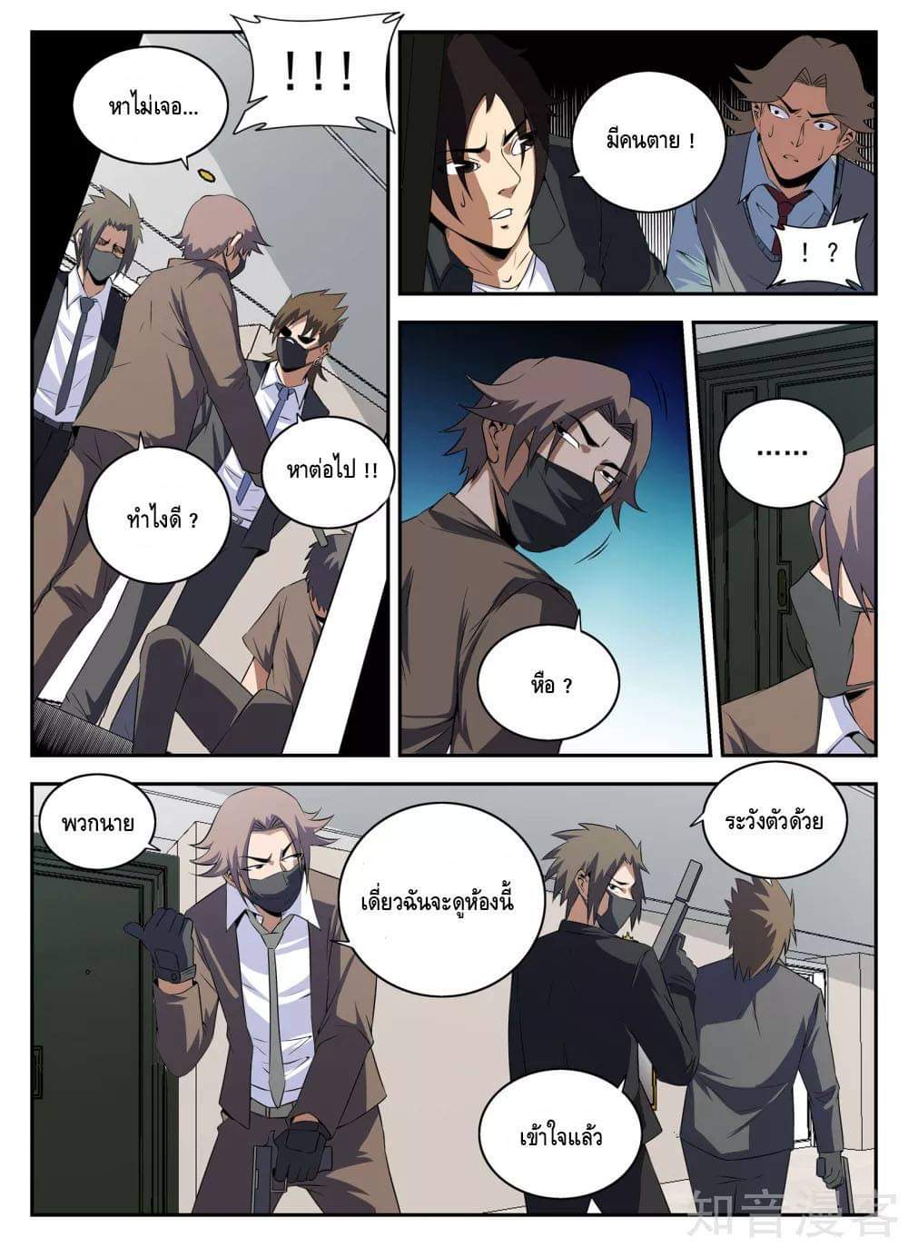 Xie wen dong ตอนที่ 59 หน้า 18