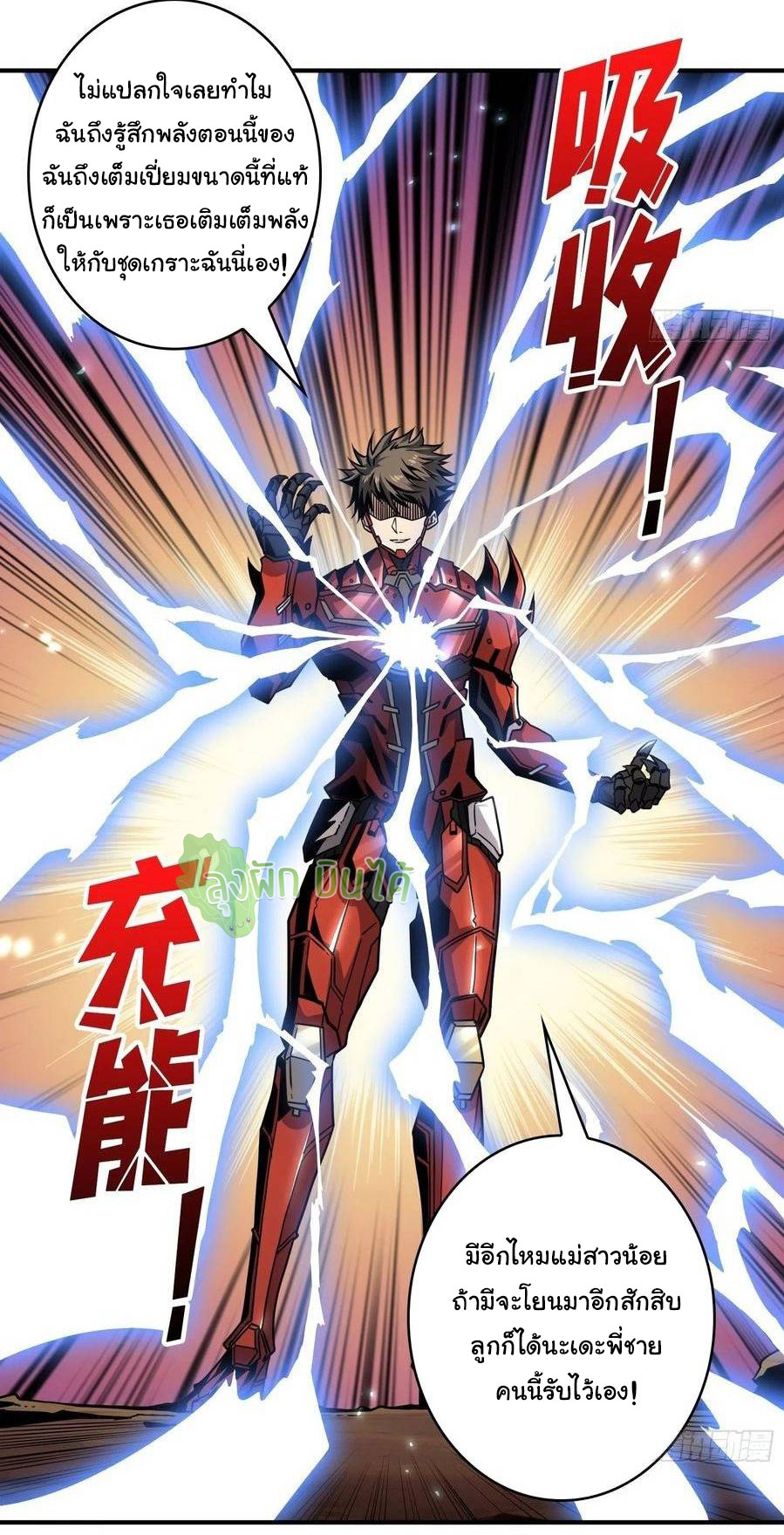 (ชนจีน) IT STARTS WITH A KINGPIN ACCOUNT - จุติจอมราชัน ตอนที่ 67 หน้า 15