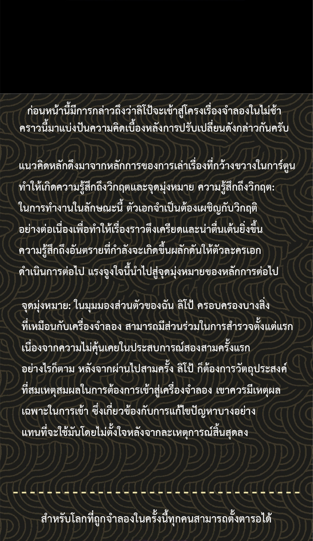 Lu Bu’s life story ตอนที่ 79 หน้า 19