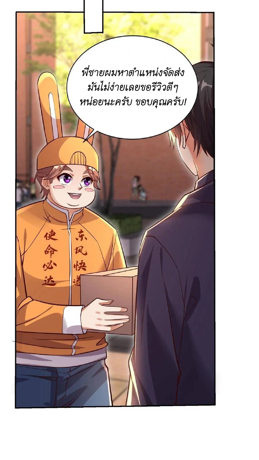 I Accidentally Became Invincible While Studying With My Sister ตอนที่ 22 หน้า 10