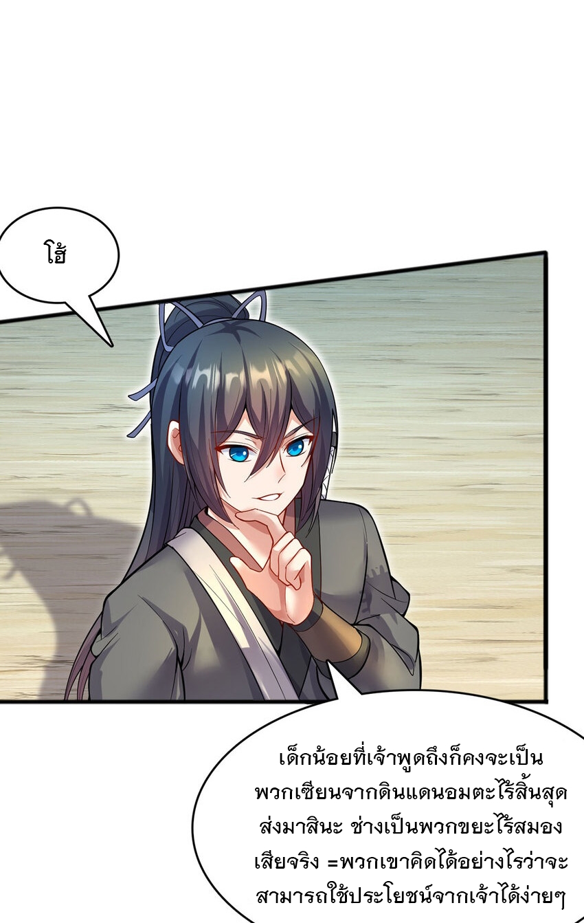 ด้วยเขตแดนกระบี่ ข้าสามารถเป็นเซียนกระบี่ได้ ตอนที่ 118 หน้า 20