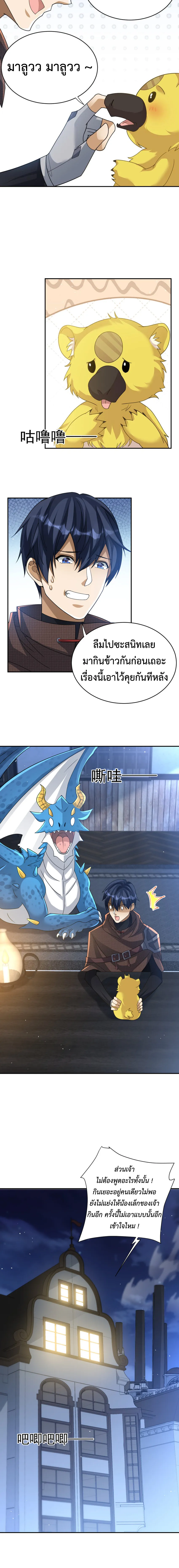 Dragon Raiders (มังกรฟ้า ราชาอสูร) ตอนที่ 26 หน้า 10