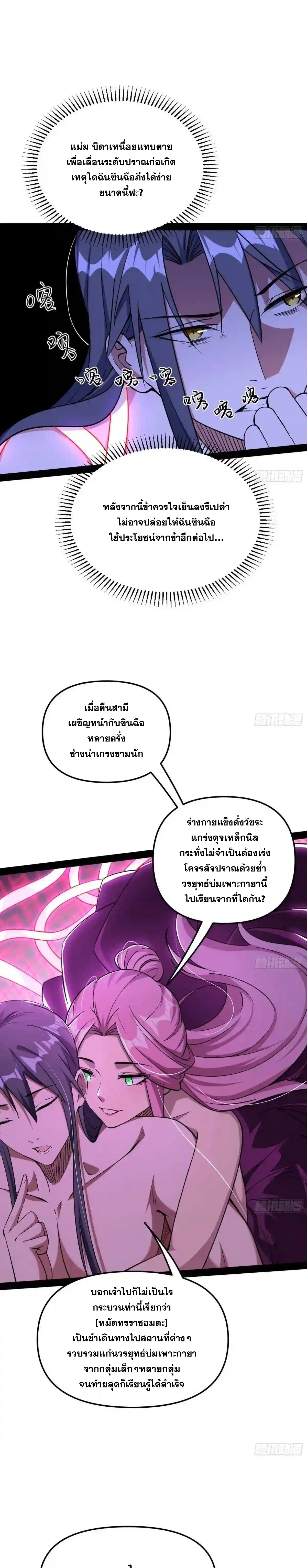 I'm an Evil God ข้าคือจักรพรรดิปีศาจ ตอนที่ 199 หน้า 8