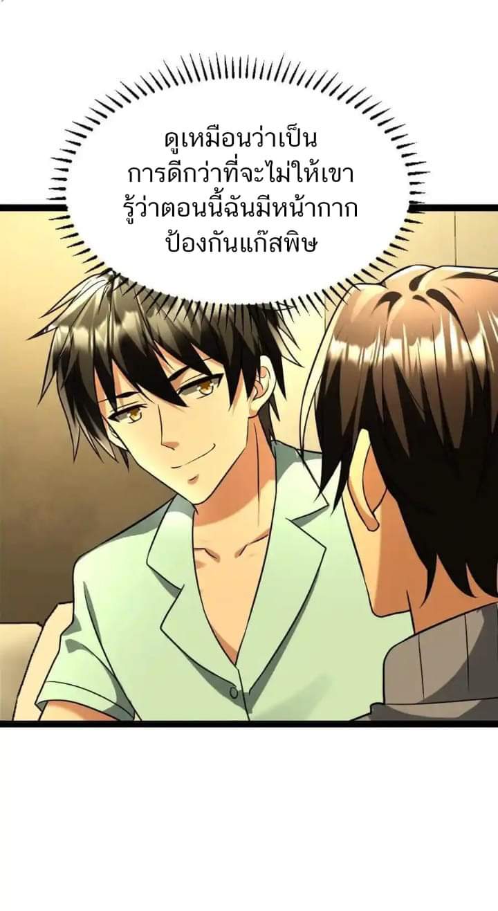 Freezing the World：I Built a Doomsday Safehouse ตอนที่ 75 หน้า 22