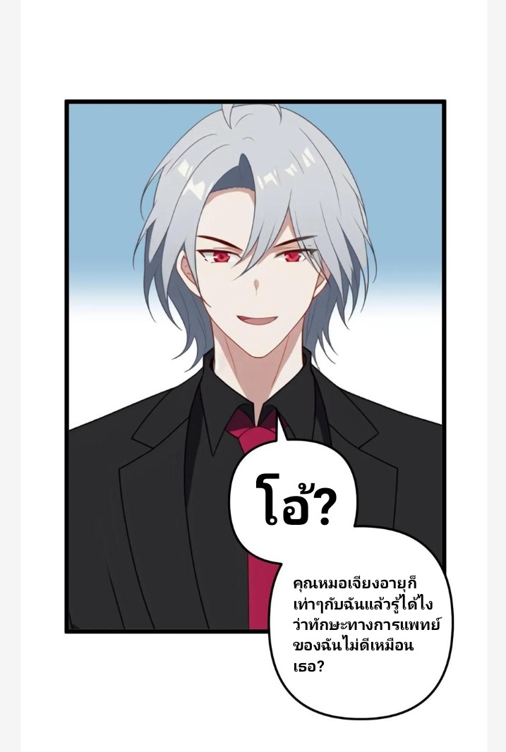 เลิกแปล ตอนที่ 11 หน้า 20