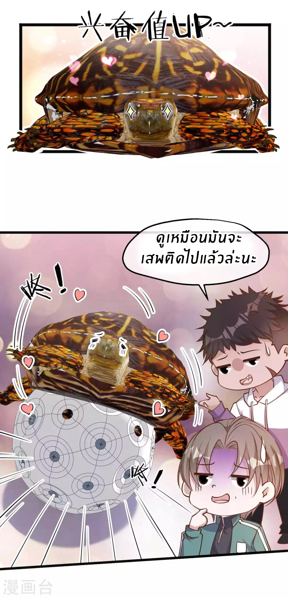 God Fisherman ตอนที่ 107 หน้า 11