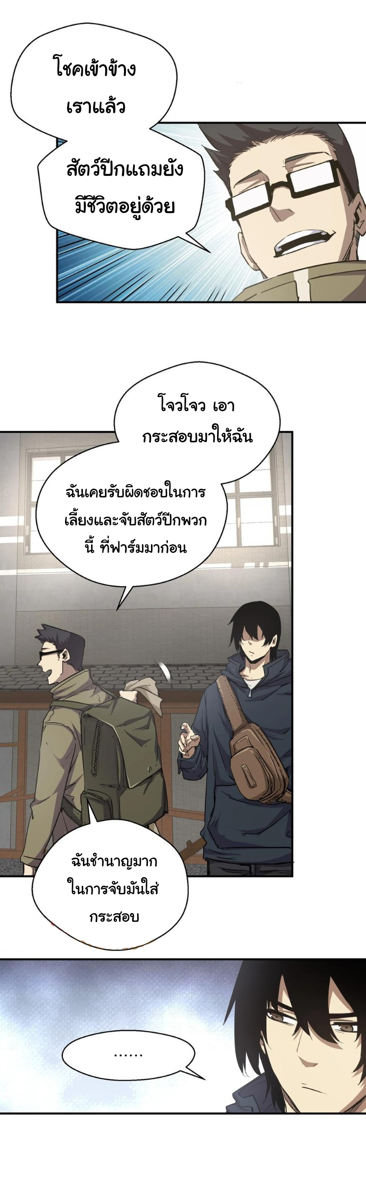 [ภัยพิบัติแห่งยุคสุดท้าย] ตอนที่ 18 หน้า 3